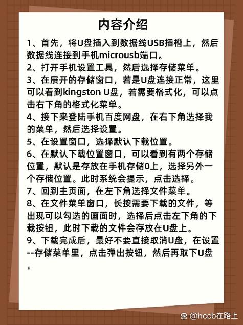 怎样把手机资料下载到u盘