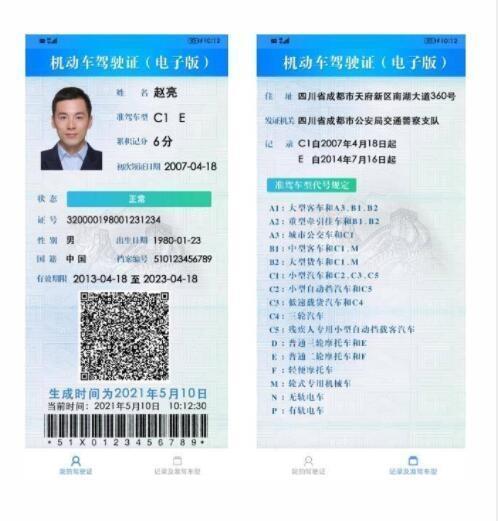 驾驶证的电子版怎么弄