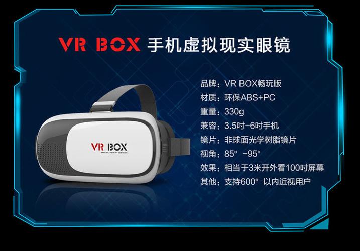 vrbox软件