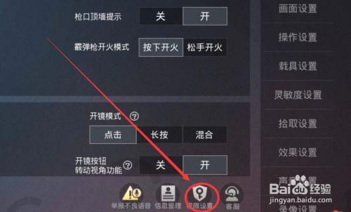 和平精英怎么设置权限