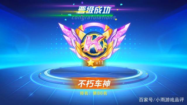 s4赛季不朽车神称号
