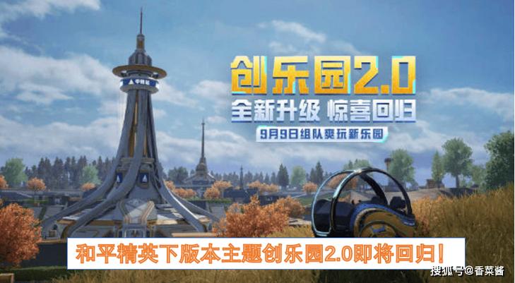 和平精英下版本