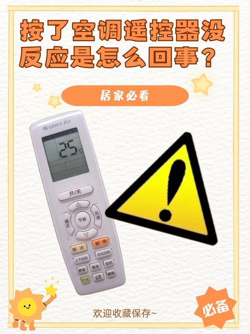 遥控有反应,空调没反应