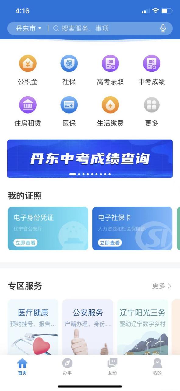 初中查成绩的app叫什么截图2