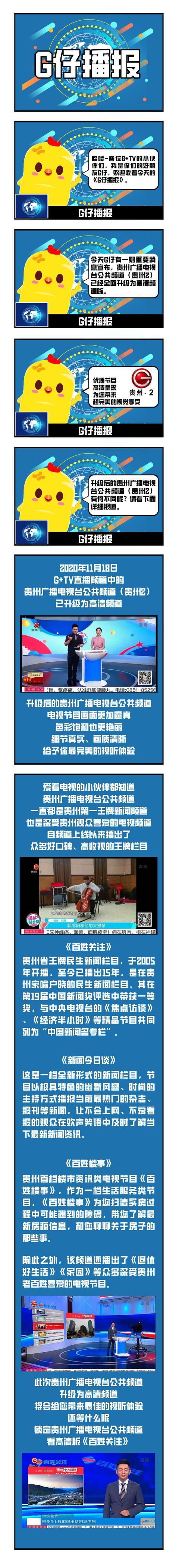 今天贵州百姓关注重播