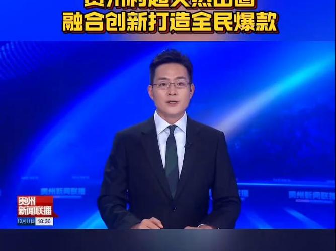 今天贵州百姓关注重播截图3