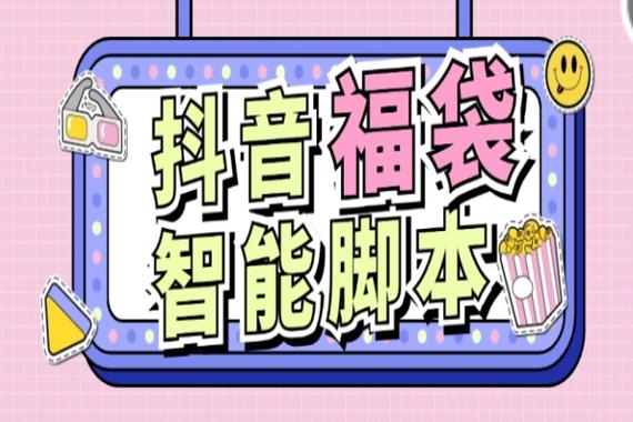 自动抢福袋脚本