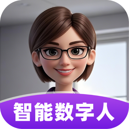 数字人软件免费有哪些截图2