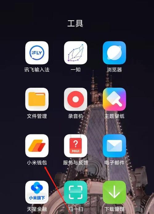 小米手机交通卡怎么用