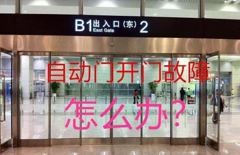 电动门有电开不了是什么情况