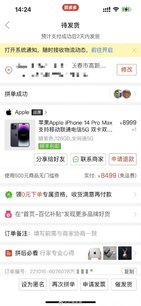 拼多多拼单要先付款吗