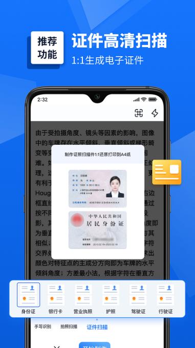 扫描身份证免费