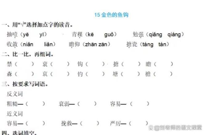 金色鱼钩教学评价