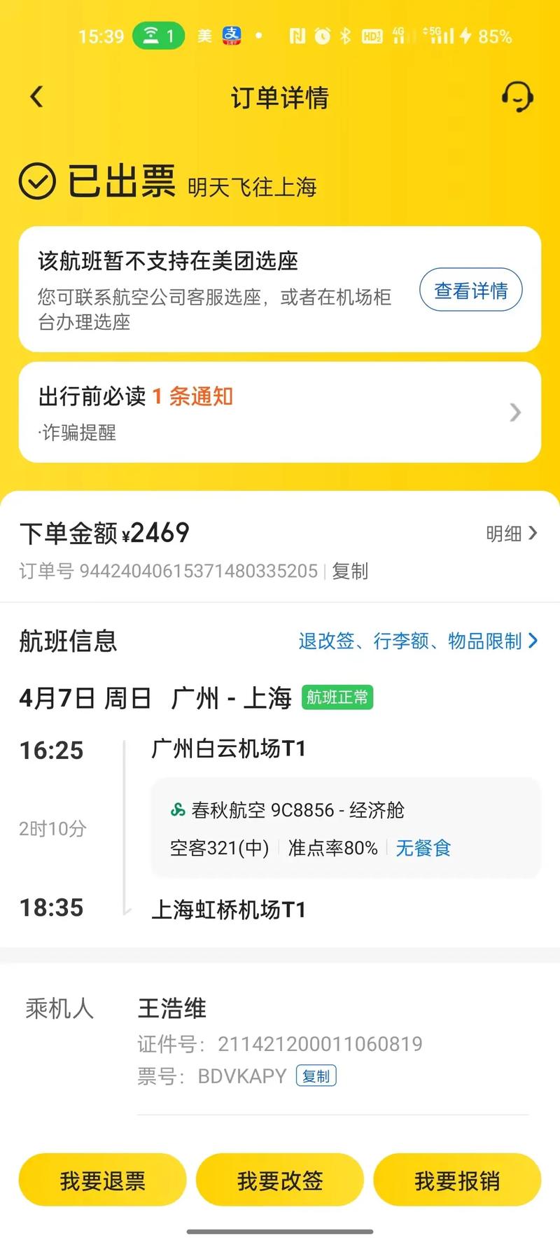 美团订的飞机票怎么取