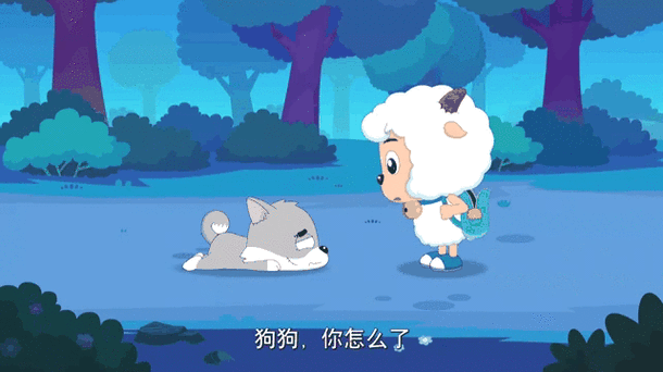 我要看喜羊羊和狗狗在玩