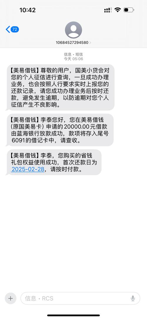 美信平台打电话说我借款了