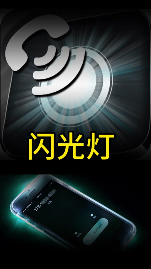 开启来电闪光灯