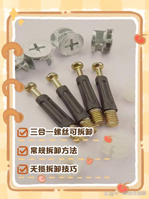 三合一的螺丝怎么拆