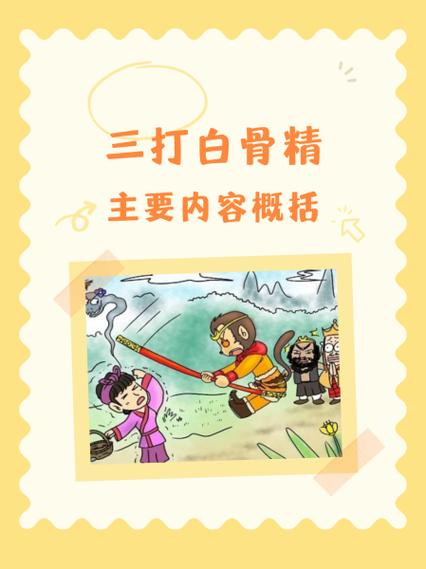三打白骨精剧情攻略奖励
