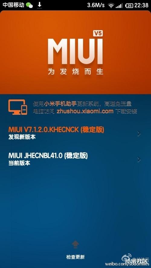 小米MIUI的开发版和稳定版