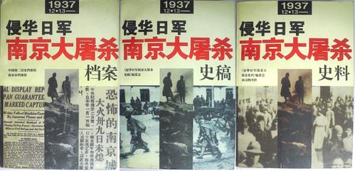 侵华日军南京档案