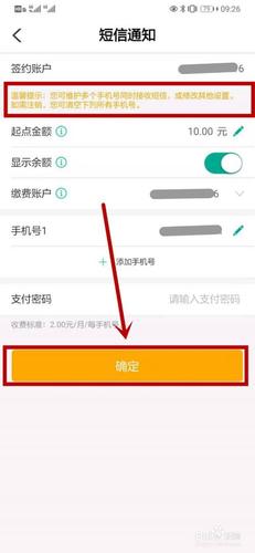怎么关掉农业银行短信通知费用