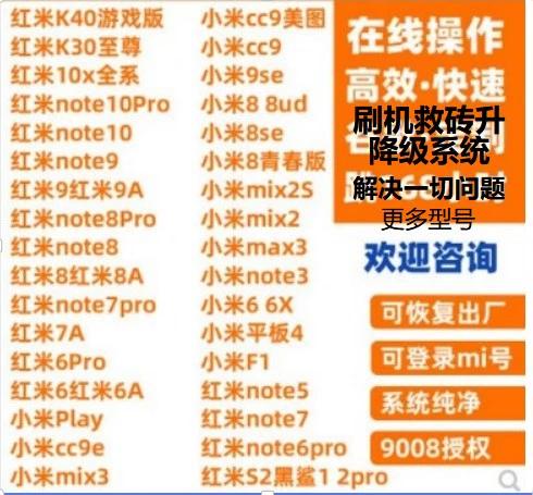 小米CC9刷机截图3