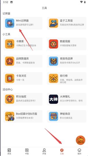 炉石盒子工具版ios