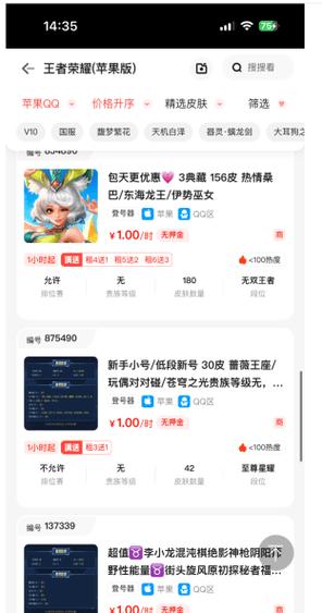 王者荣耀信誉平台租号