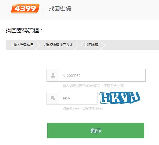 4399游戏账号找回