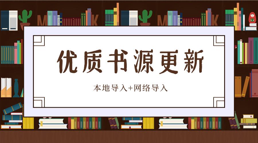 导入书源的格式