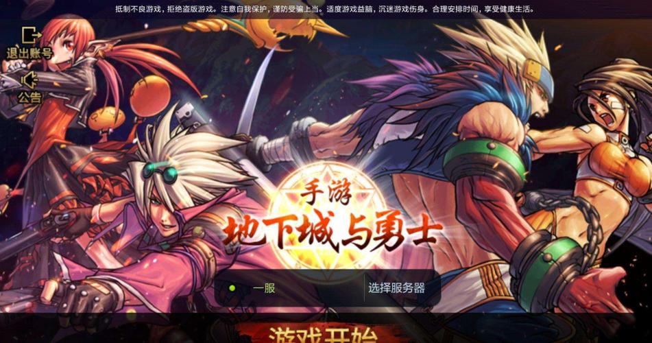 手游版地下城与勇士什么时候上线