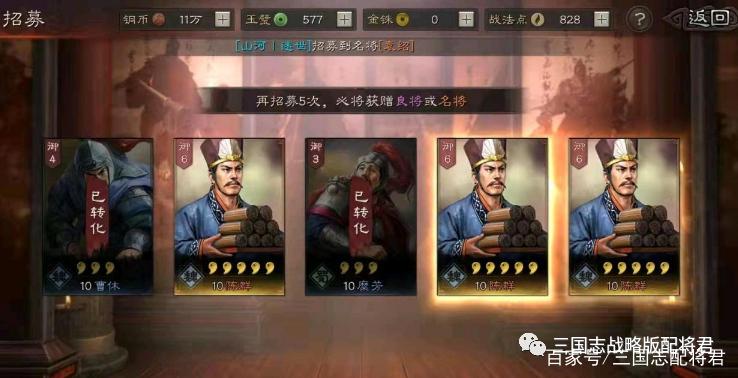 三国志战略版五连抽五橙将