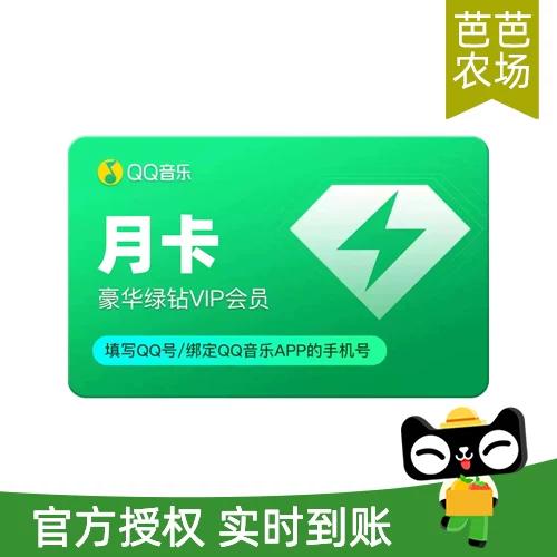 QQ音乐ios永久绿钻破解版
