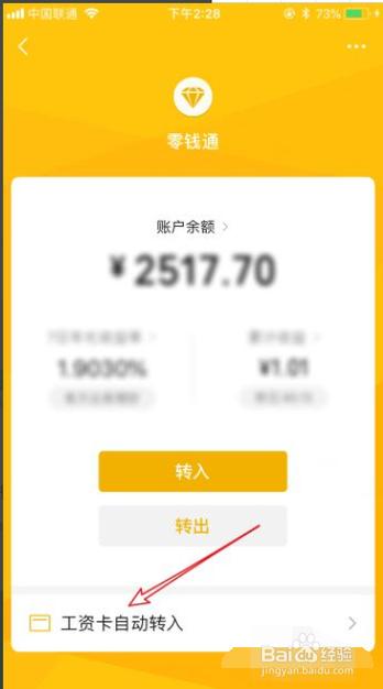 微信零钱自动转入功能有吗