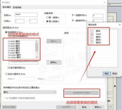 sw批量换图框