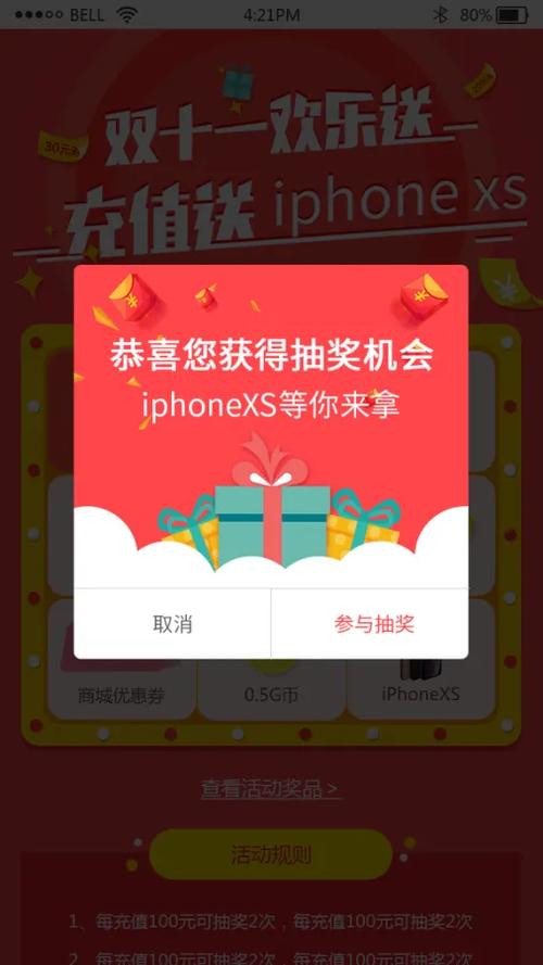 别人让你抽奖