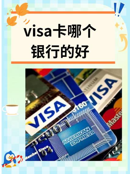 visa卡最建议办的三个银行