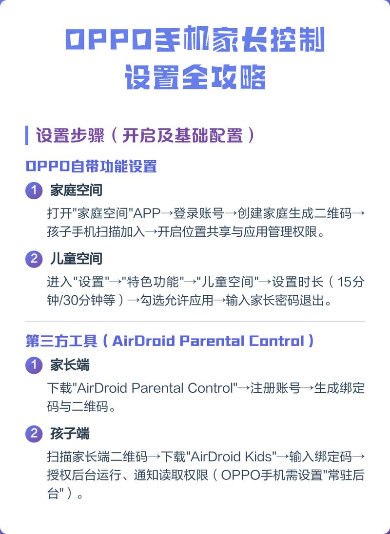 小微家长控制手机端