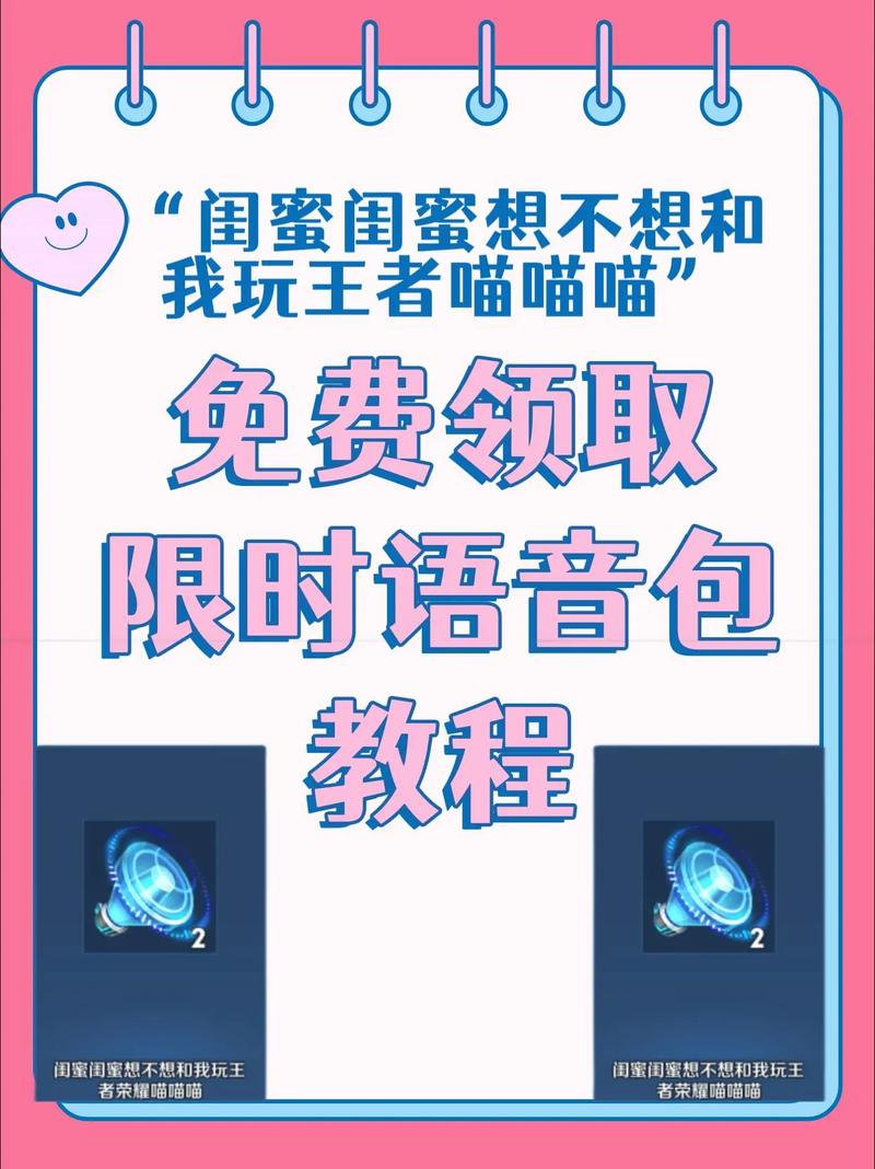 辅助辅助快过来语音包怎么获得