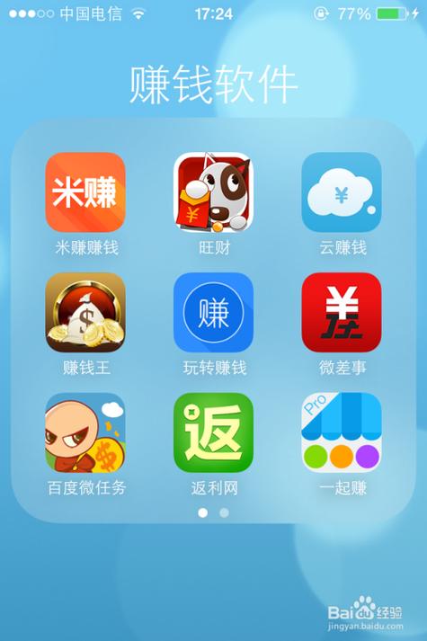 赚钱软件