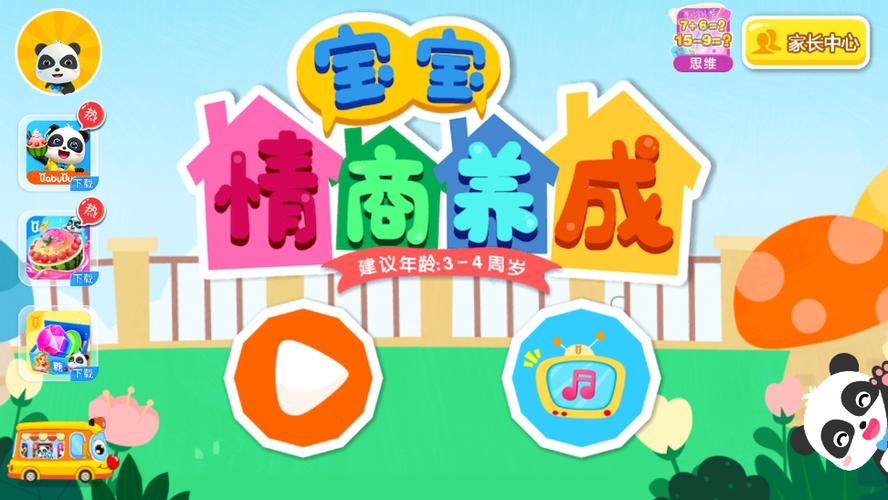 情商大挑战下载手机版
