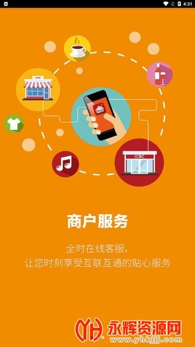 工行商户之家app下载安装