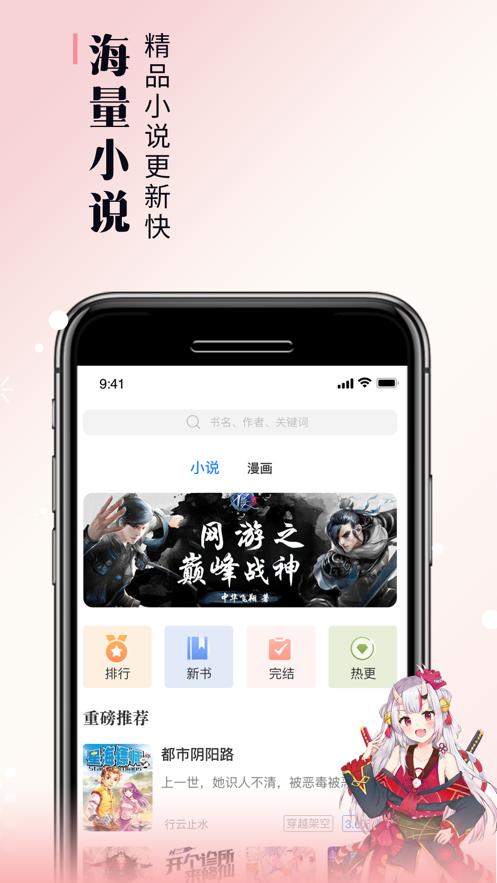 零点看书免费版截图3