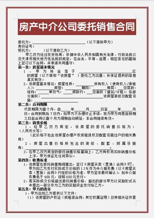 被中介骗了签了委托协议