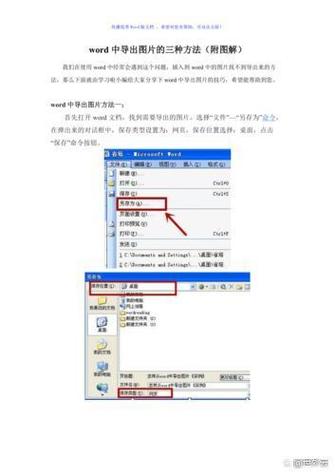 word导出目录