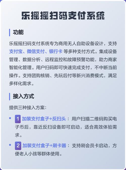 乐摇摇扫码支付系统