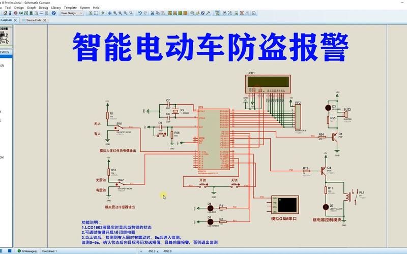 电动车防盗器内部电路图