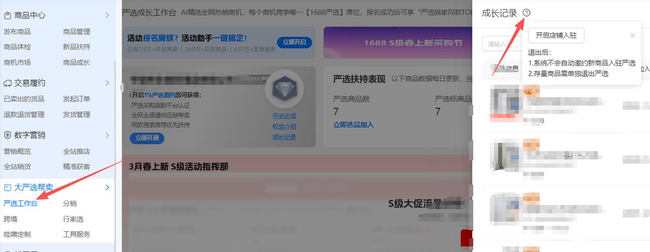 1688商家怎么退出严选商品