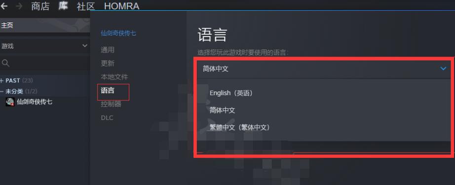 steam语言设置中文